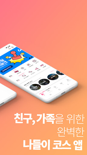 완벽한 하루 [데이트코스, 관광코스 맞춤형 추천] Screen 2