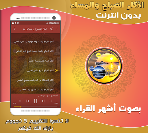 adkar sabah wal masaa offline Screen 3