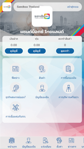 Android application Sandbox Thailand - By GFIN screenshort