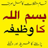 Wazifa  for Bismillah icon