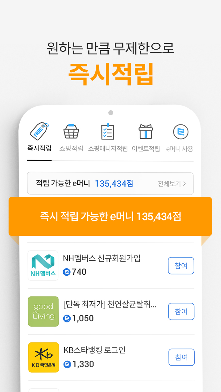 Android application ENURI screenshort