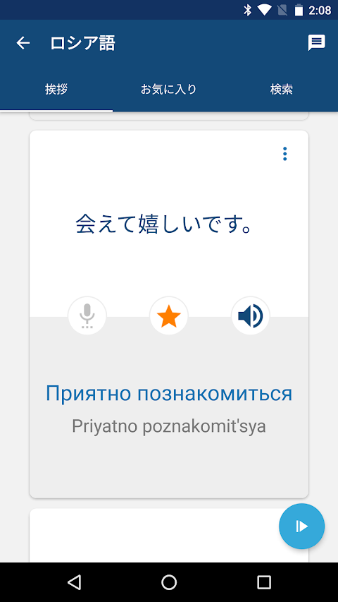 ロシア語の学習: ロシアに旅行、勉強＆住むためのフレーズのおすすめ画像3