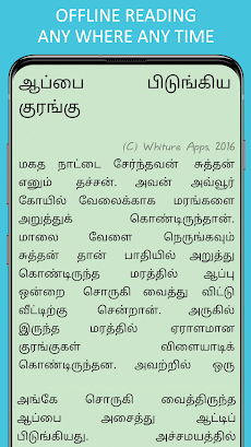 Pancha Tantra Stories in Tamilのおすすめ画像4