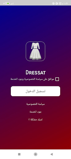 Android application بيعي فستانك على دريسات screenshort