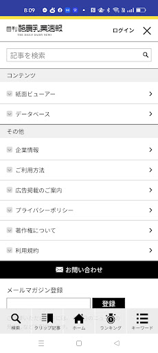 日刊酪農乳業速報デジタル Screen 3