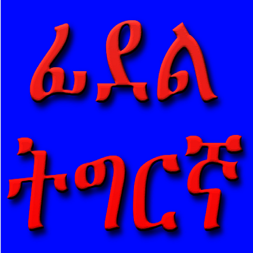GameLearnTigrinyaAlphabet Download on Windows