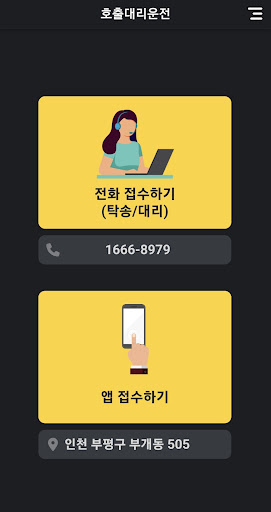 Android application 호출대리운전 screenshort