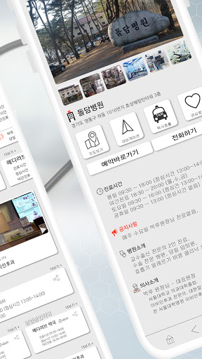 메디러브 - 병원예약 Screen 2