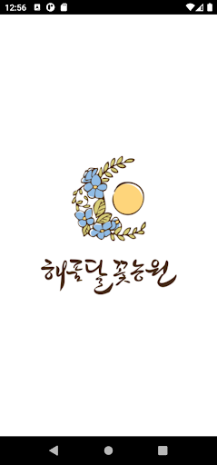 Android application 전국꽃배달 해품달꽃농원 screenshort