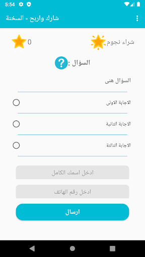 شارك واربح - السخنة