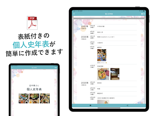 人と家族とモノの記録＆自分史と家族年表 – ファミリスト screenshot 9