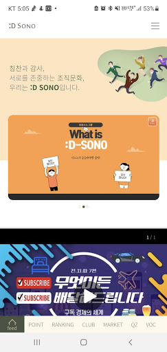 D-SONO Screen 2