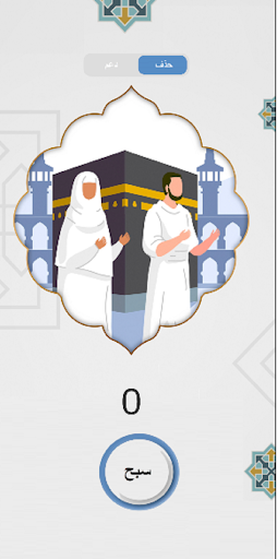 سبح | sabh Screen 2