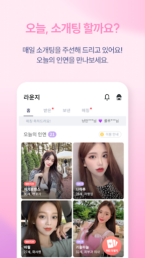 코코 - 소개팅부터 진지한 연애까지 Screen 3
