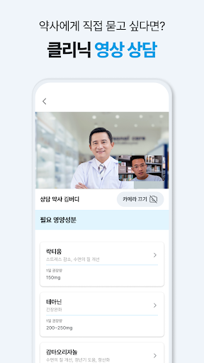 메디버디 - 비대면 진료 & 전문가 상담 Screen 3