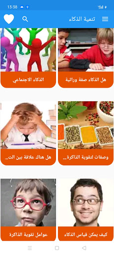 Android application تنمية الذكاء screenshort