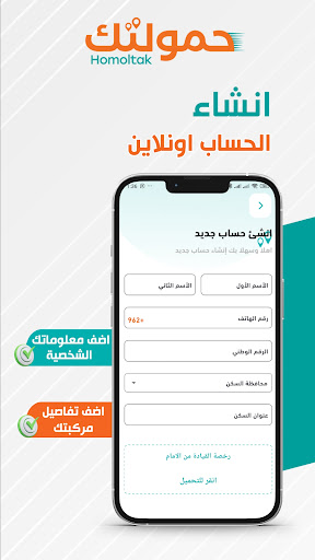 حمولتك - الناقل