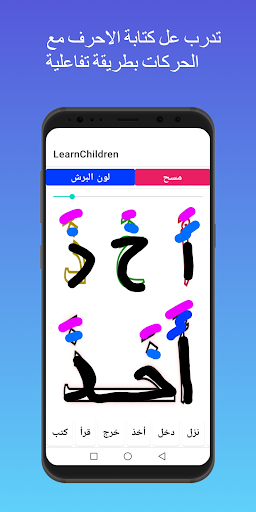 Android application تعليم لأاطفال screenshort