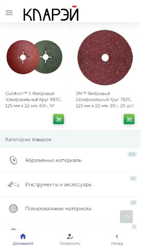 Кларэй - абразивы и инструмент Screen 3