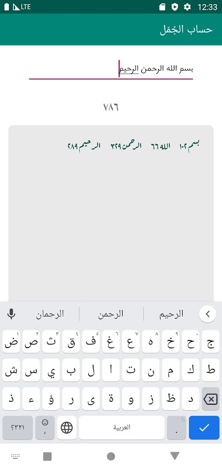 Al Jummal Code Screen 1