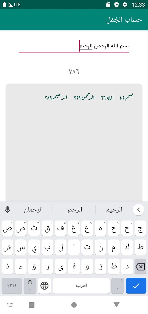 Android application Al Jummal Code screenshot
