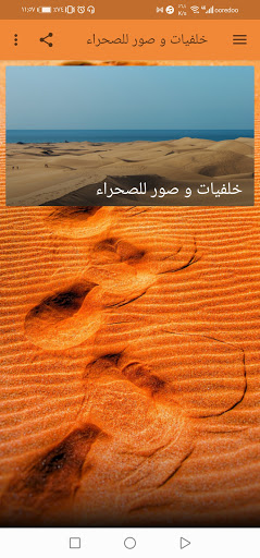 أجمل الصور و الخلفيات لصحراء