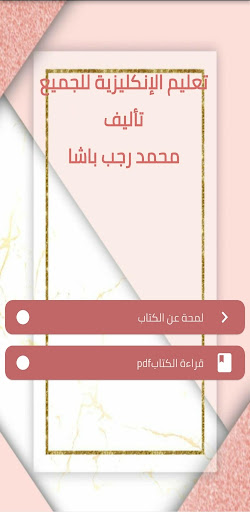 Android application تعليم اللغه الانجليزيه بدون نت screenshort
