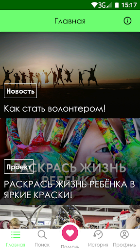 Хочу Помочь