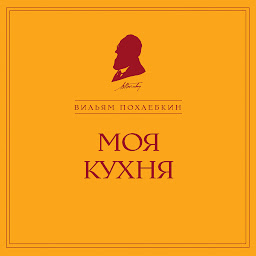 Icon image Моя кухня