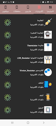 موسوعة صيانة الهواتف الذكية Screen 2