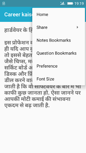 Career Kaise Chune Screenshot 2 - AppWisp.com