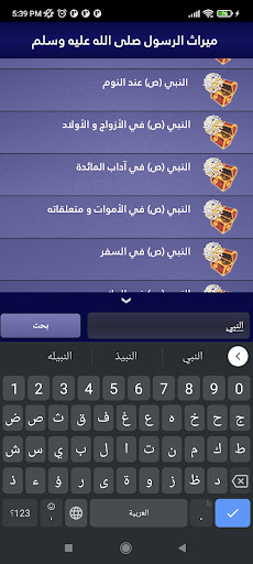 ميراث الرسول عليه الصلاة