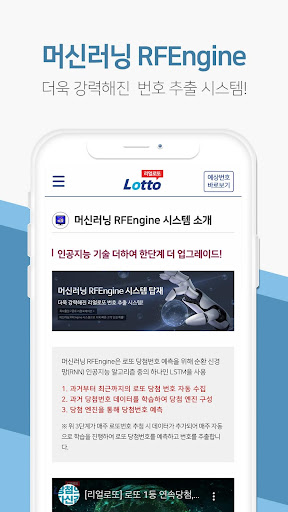 리얼로또 Screen 3