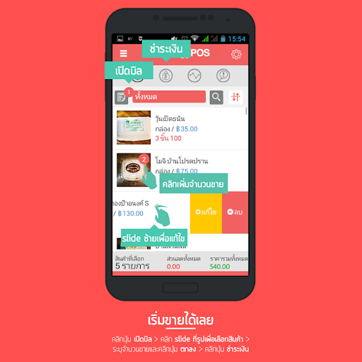 Rangy POS Point of Sales