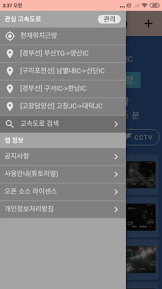 전국 고속도로 - CCTV 나만의 실시간 교통정보, 마_5