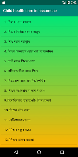 Child health care - শিশুৰ ৰোগ Screen 2