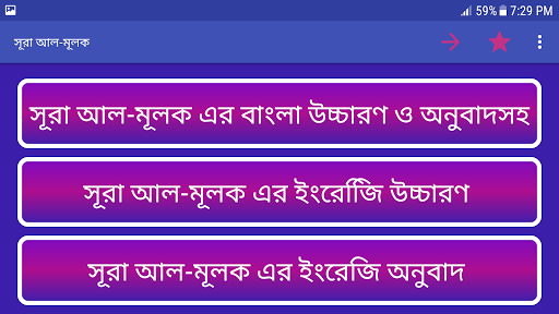 সূরা আল - মূলক - Sura Al-Muluk
