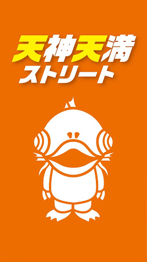 Android application 天神天満ストリート screenshort