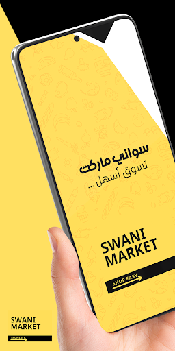 Android application SWANI | سواني screenshort