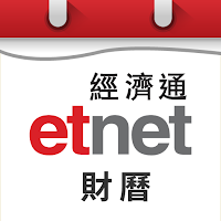 經濟通 財曆 - etnet