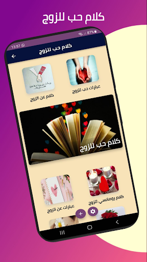 Android application كلام حب للزوج screenshort