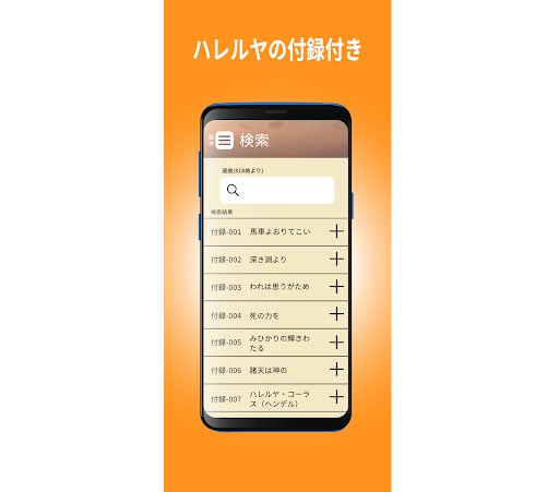 聖歌プレーヤー Screen 3