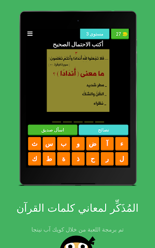 المُذَكِّر لمعاني كلمات القرآن