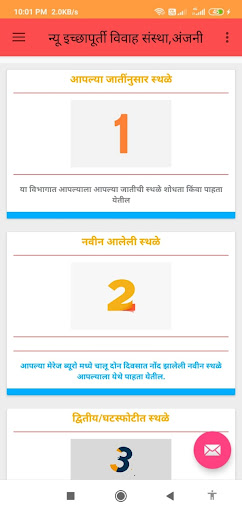 Shri icchapurti vivah sanstha Screen 3