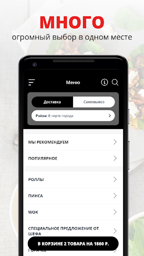 Android application ДОСТАВКА ЕДЫ | Чистополь screenshort