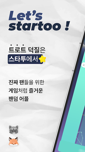 Android application 스타투 screenshort