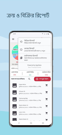 ক্রয় বিক্রি স্টক মালের হিসাব Screen 2