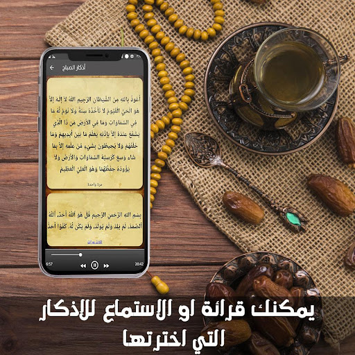 اذكار الصباح والمساء بدون نت Screen 3