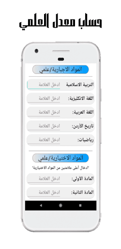 حساب معدل التوجيهي Screen 2