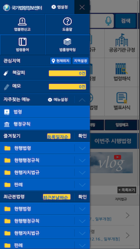 국가법령정보 (Korea Laws) Screenshot 3 - AppWisp.com